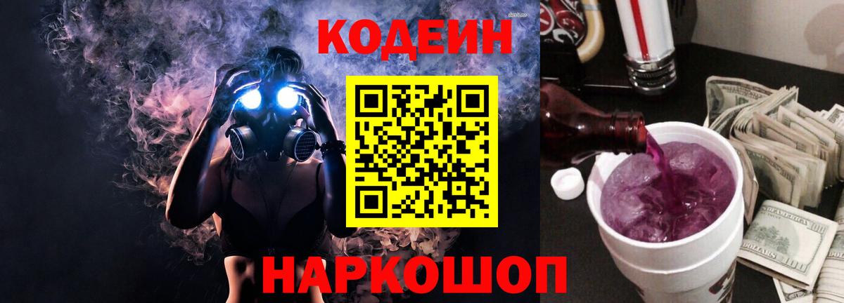 Кодеиновый сироп Lean Purple Drank Мурино