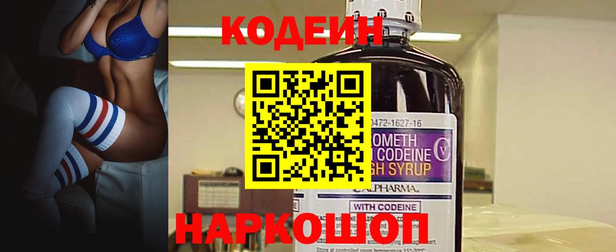Мурино  магазин    Кодеиновый сироп Lean напиток Lean (лин)  Вход с VPN  Codein Purple Drank 